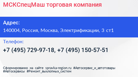 МСКСпецМаш торговая компания - визитка