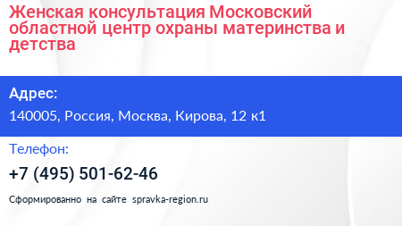 Женская консультация Московский областной центр охраны материнства и детства - визитка