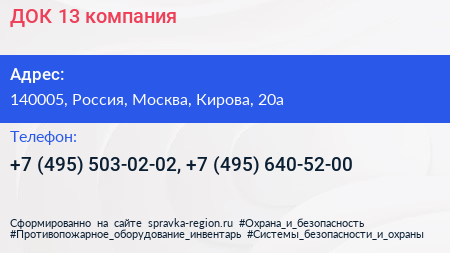ДОК 13 компания - визитка