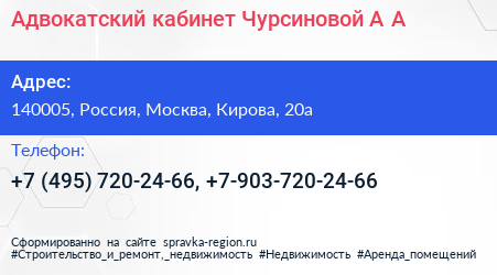 Адвокатский кабинет Чурсиновой А А  - визитка