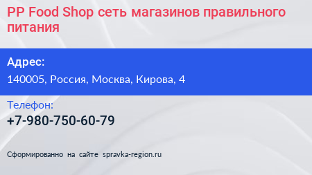 PP Food Shop сеть магазинов правильного питания - визитка