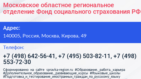 Московское областное региональное отделение Фонд социального страхования РФ - визитка