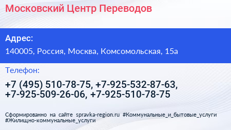 Московский Центр Переводов - визитка