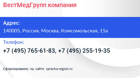 ВестМедГрупп компания - визитка