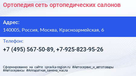 Ортопедия сеть ортопедических салонов - визитка