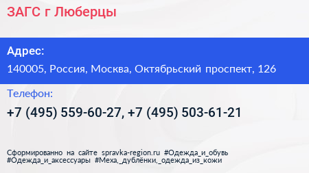 ЗАГС г Люберцы - визитка