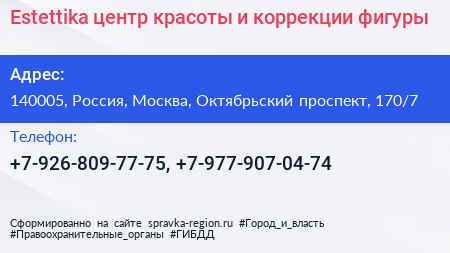 Estettika центр красоты и коррекции фигуры - визитка