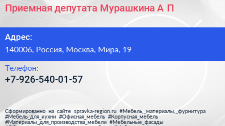 Нажмите, чтобы скачать визитку Приемная депутата Мурашкина А П - визитка