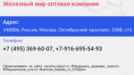 Железный мир оптовая компания - визитка