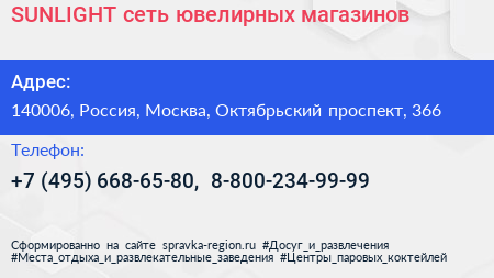 SUNLIGHT сеть ювелирных магазинов - визитка