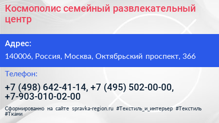 Космополис семейный развлекательный центр - визитка