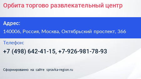 Орбита торгово развлекательный центр - визитка