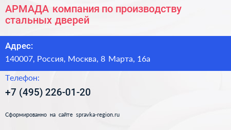 АРМАДА компания по производству стальных дверей - визитка