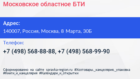 Московское областное БТИ - визитка