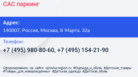 САС паркинг - визитка
