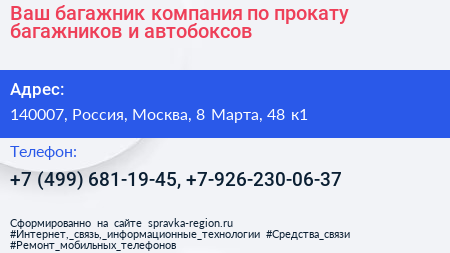 Ваш багажник компания по прокату багажников и автобоксов - визитка