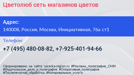 Цветолюб сеть магазинов цветов - визитка