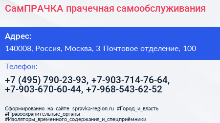СамПРАЧКА прачечная самообслуживания - визитка