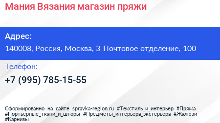 Мания Вязания магазин пряжи - визитка