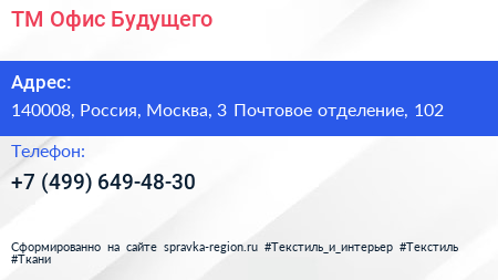 ТМ Офис Будущего - визитка