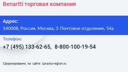 Benartti торговая компания - визитка