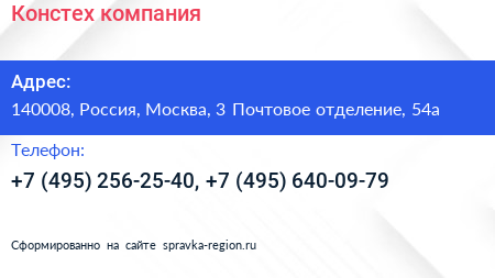 Констех компания - визитка