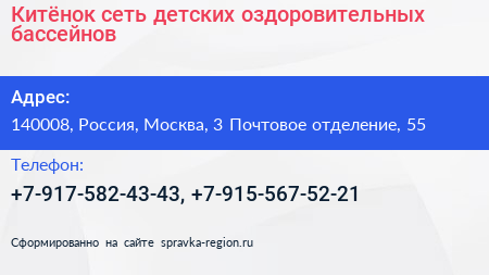 Китёнок сеть детских оздоровительных бассейнов - визитка