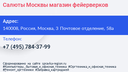 Салюты Москвы магазин фейерверков - визитка