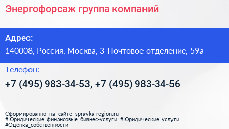 Энергофорсаж группа компаний - визитка