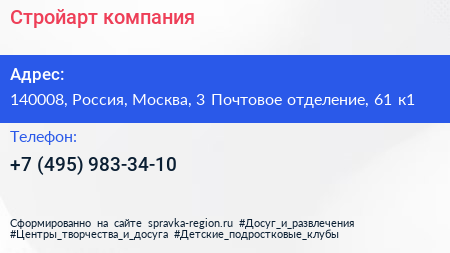 Стройарт компания - визитка