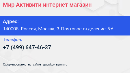 Мир Активити интернет магазин - визитка