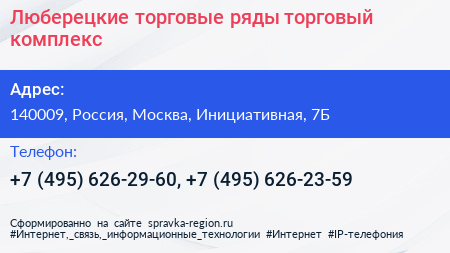 Люберецкие торговые ряды торговый комплекс - визитка