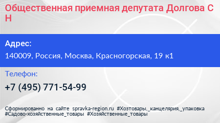 Общественная приемная депутата Долгова С Н  - визитка