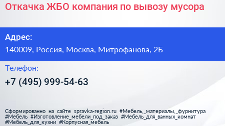 Откачка ЖБО компания по вывозу мусора - визитка