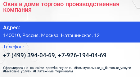 Окна в доме торгово производственная компания - визитка