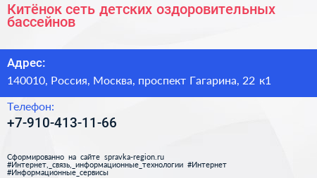 Китёнок сеть детских оздоровительных бассейнов - визитка