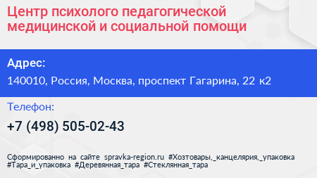 Центр психолого педагогической медицинской и социальной помощи - визитка