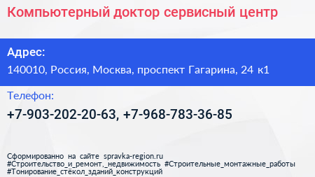 Компьютерный доктор сервисный центр - визитка