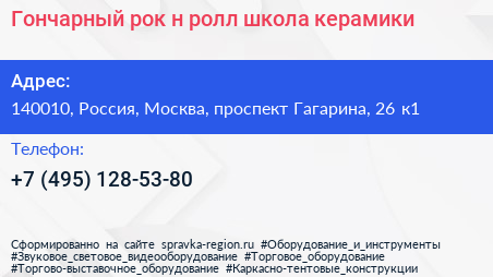 Гончарный рок н ролл школа керамики - визитка