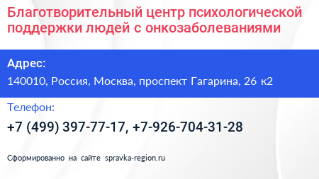 Благотворительный центр психологической поддержки людей с онкозаболеваниями - визитка