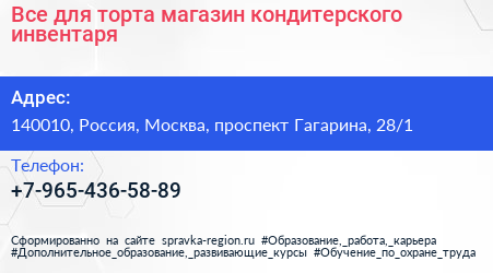 Все для торта магазин кондитерского инвентаря - визитка