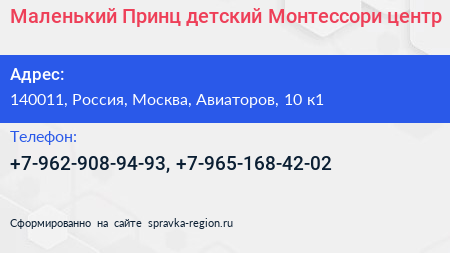 Маленький Принц детский Монтессори центр - визитка