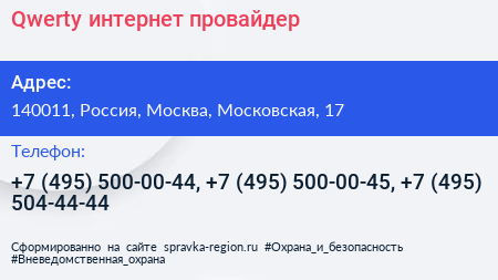 Qwerty интернет провайдер - визитка