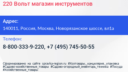 220 Вольт магазин инструментов - визитка