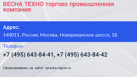 ВЕСНА ТЕХНО торгово промышленная компания - визитка