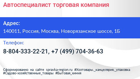 Автоспециалист торговая компания - визитка