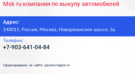 Msk ru компания по выкупу автомобилей - визитка