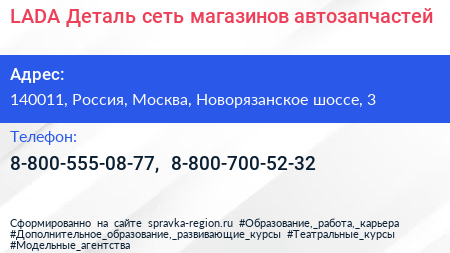 LADA Деталь сеть магазинов автозапчастей - визитка