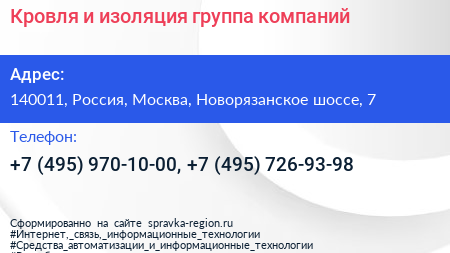 Кровля и изоляция группа компаний - визитка
