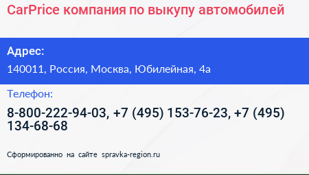 CarPrice компания по выкупу автомобилей - визитка